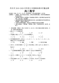 2020丹东高二上学期期末质量监测数学试题含答案