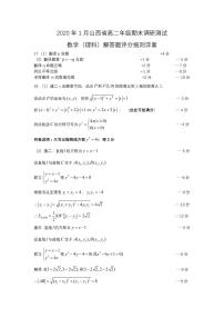 2020山西省高二上学期期末数学（理科）试题PDF版含答案