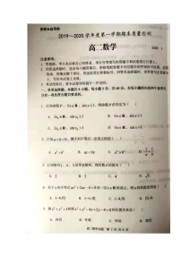 2020枣庄高二上学期期末数学试题扫描版含答案