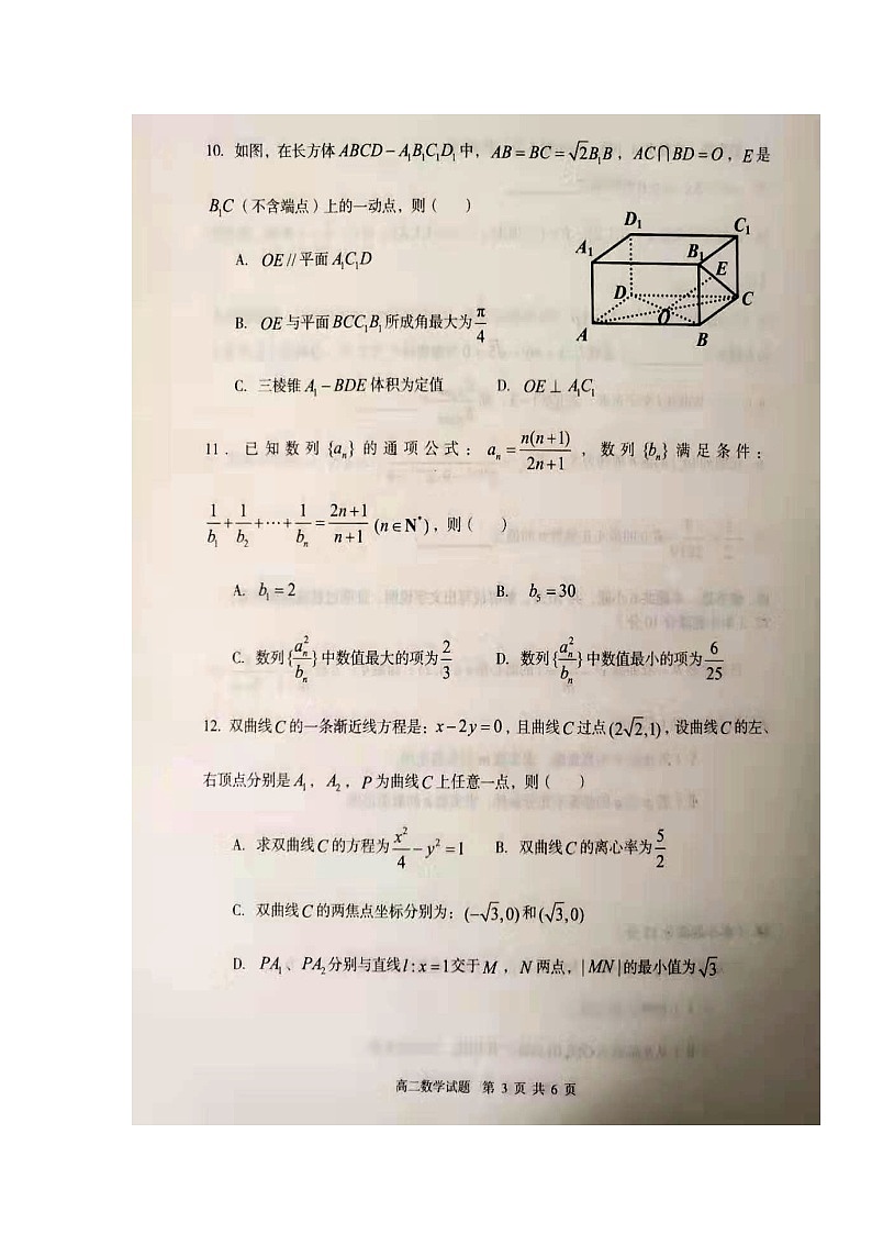 2020枣庄高二上学期期末数学试题扫描版含答案03