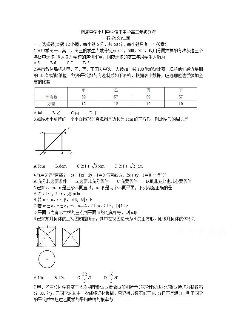 2020江西省南康中学、平川中学、信丰中学高二12月月考试题数学（文）含答案第1页