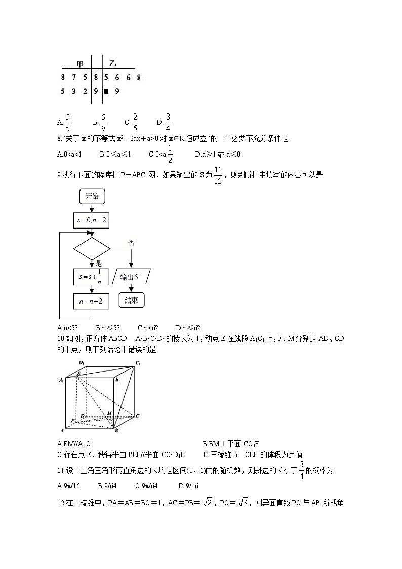 2020江西省南康中学、平川中学、信丰中学高二12月月考试题数学（文）含答案第2页