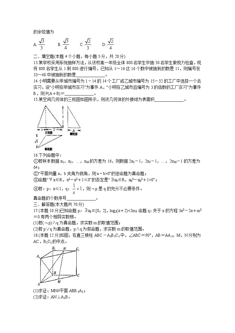 2020江西省南康中学、平川中学、信丰中学高二12月月考试题数学（文）含答案第3页