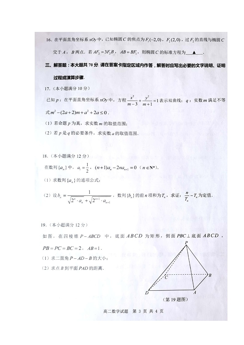 2020东海县高二上学期期中考试数学试题扫描版含答案03