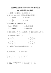 2020陕西省黄陵中学高新部高二上学期期末考试数学（理）试题含答案