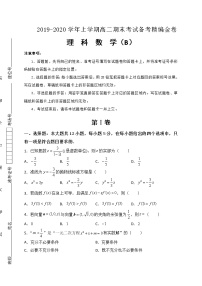 2020湖北省名师联盟高二上学期期末考试备考精编金卷理科数学（B）试题含解析