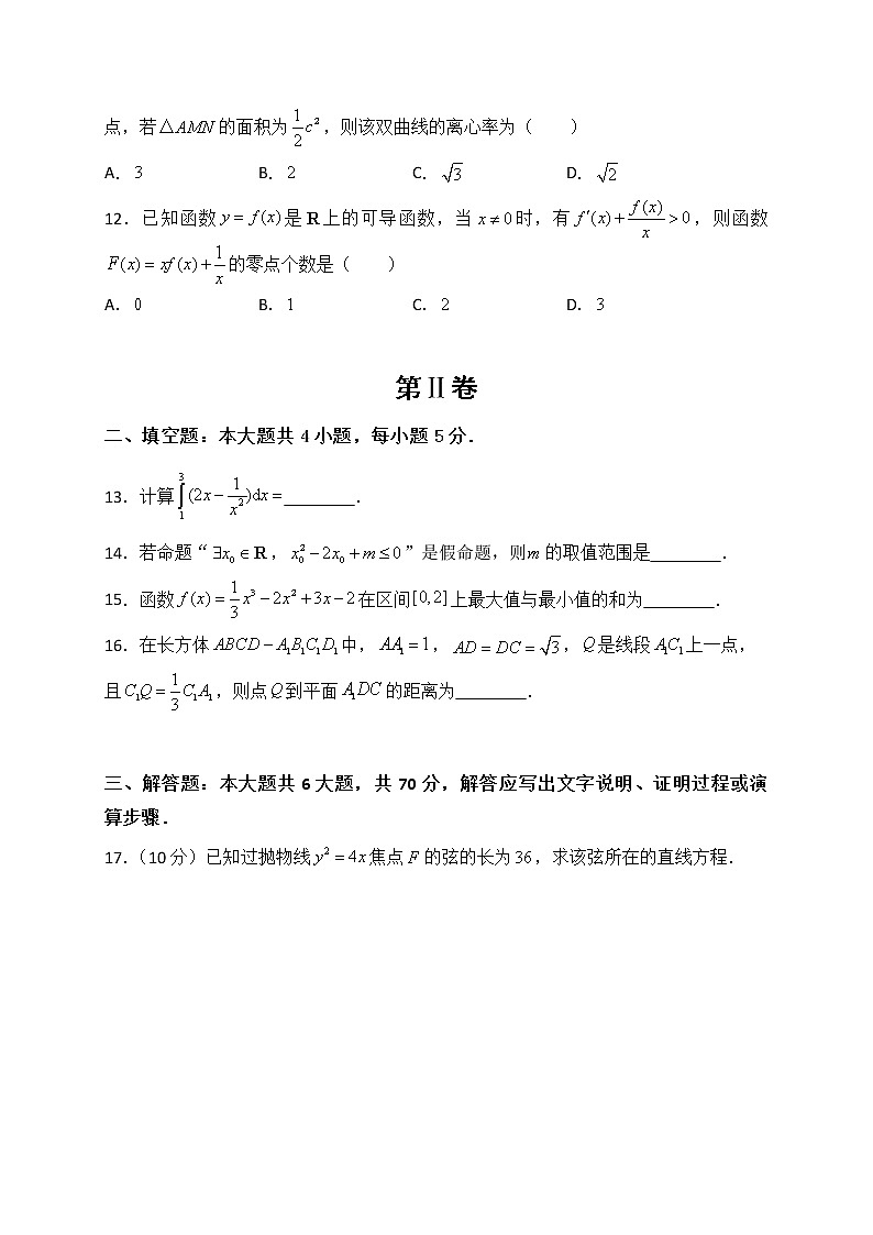 2020湖北省名师联盟高二上学期期末考试备考精编金卷理科数学（B）试题含解析03
