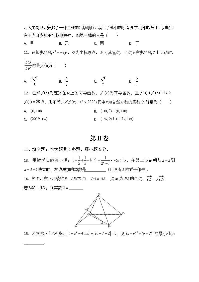 2020湖北省名师联盟高二上学期期末考试备考精编金卷理科数学（A）试题含解析03