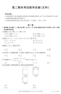 2019黔南州高二上学期期末考试数学（文）试题PDF版含答案
