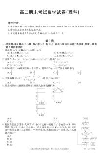 2019黔南州高二上学期期末考试数学（理）试题PDF版含答案