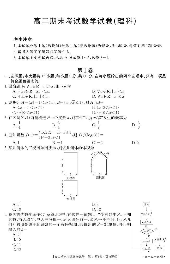 数学（理科）第1页