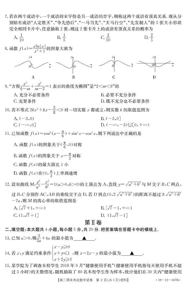 数学（理科）第2页