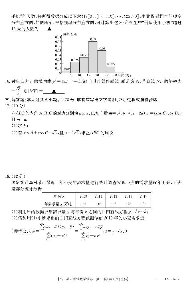 数学（理科）第3页