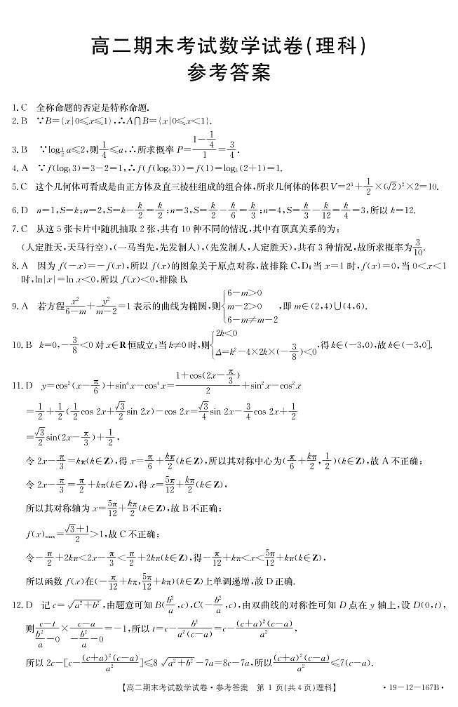 数学（理科）答案第1页
