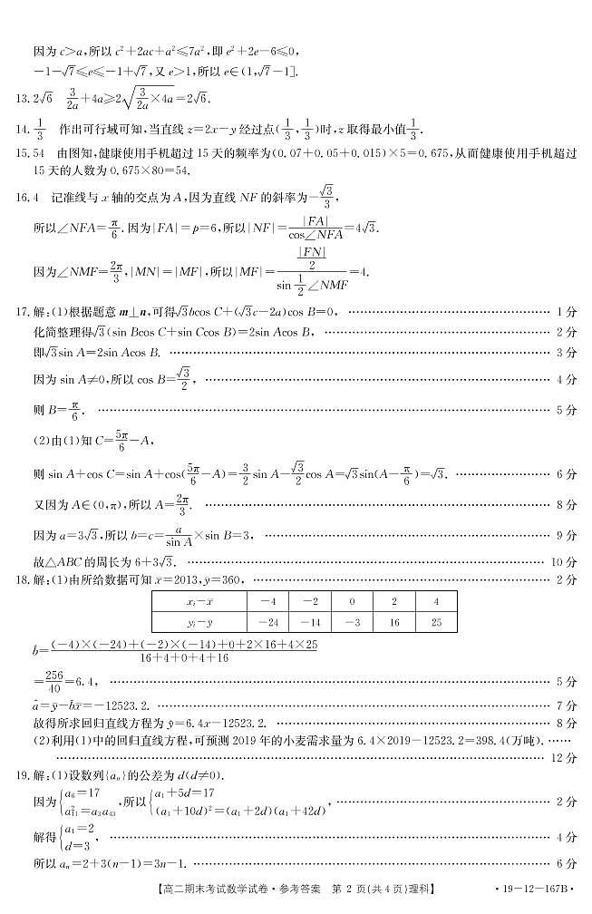 数学（理科）答案第2页