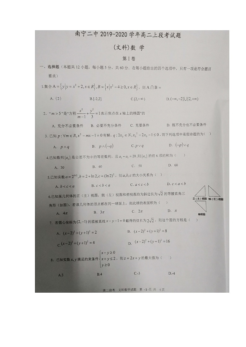 2020南宁二中高二上学期期中考试（文科）数学试题扫描版含答案第1页