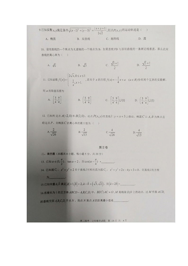 2020南宁二中高二上学期期中考试（文科）数学试题扫描版含答案第2页