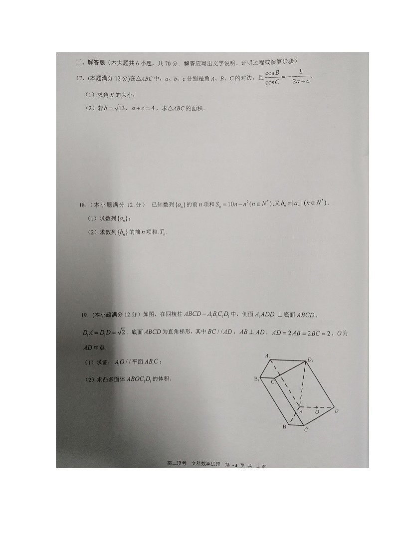 2020南宁二中高二上学期期中考试（文科）数学试题扫描版含答案第3页