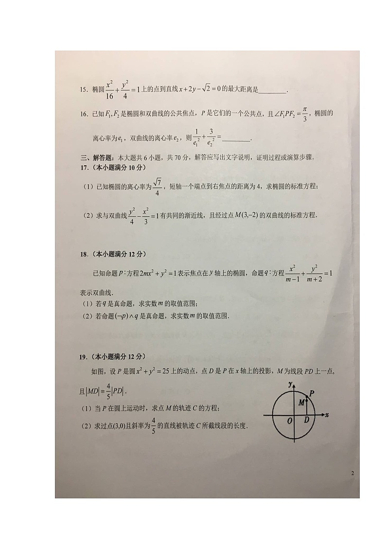 2020六安一中高二上学期周末检测（三）数学（文）试题扫描版含答案第3页