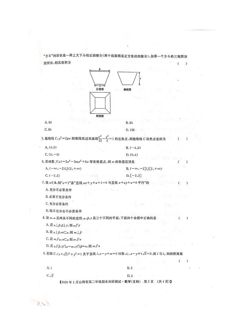 2020山西省高二上学期期末考试数学（文）试题扫描版含答案02