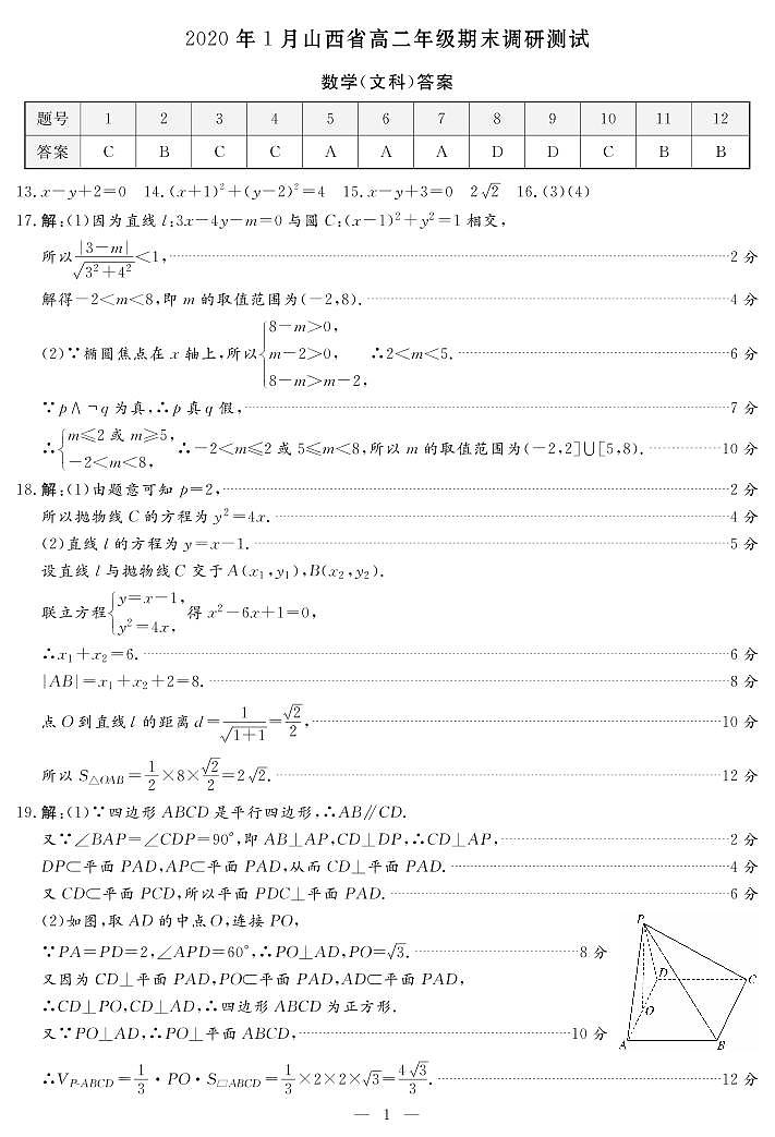 2020山西省高二上学期期末考试数学（文）试题扫描版含答案01