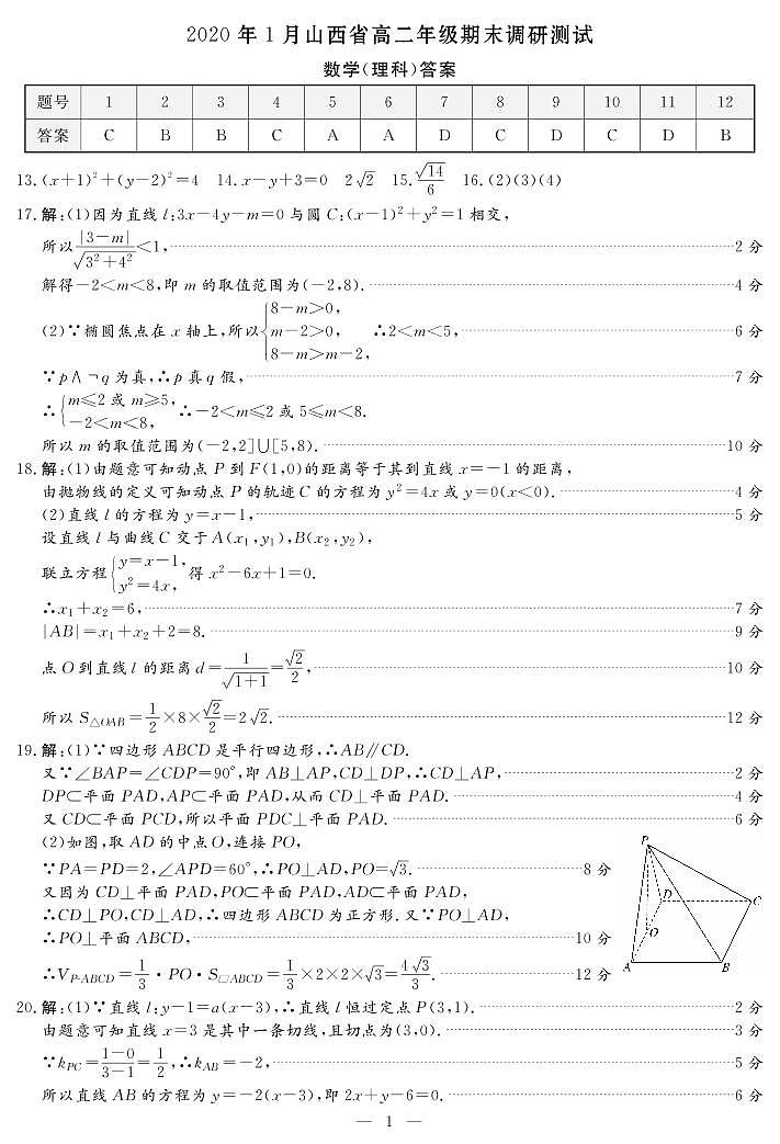 2020年1月山西省高二年级期末调研测试-理数答案第1页