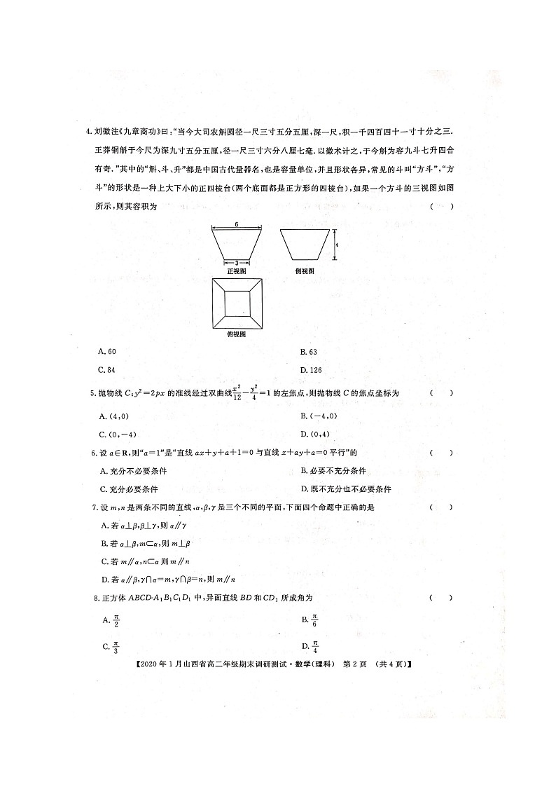 2020年1月山西省高二年级期末调研测试-理数第2页