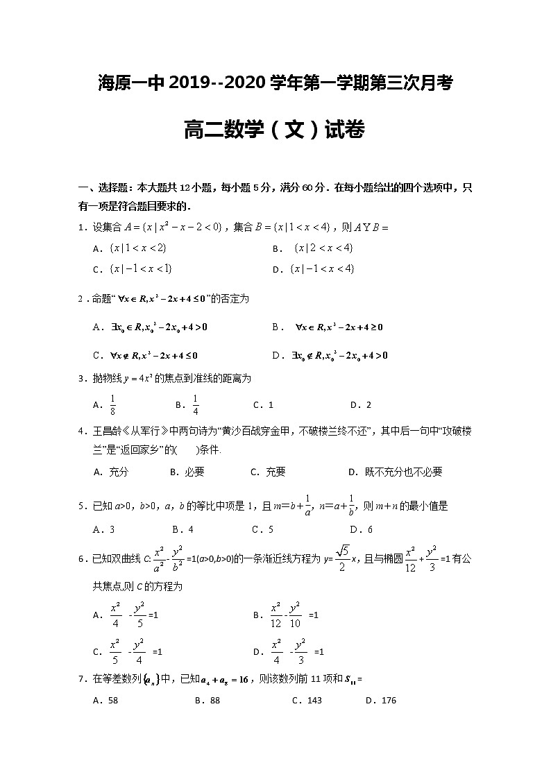 2020海原县一中高二上学期期末考试数学（文）试题含答案01