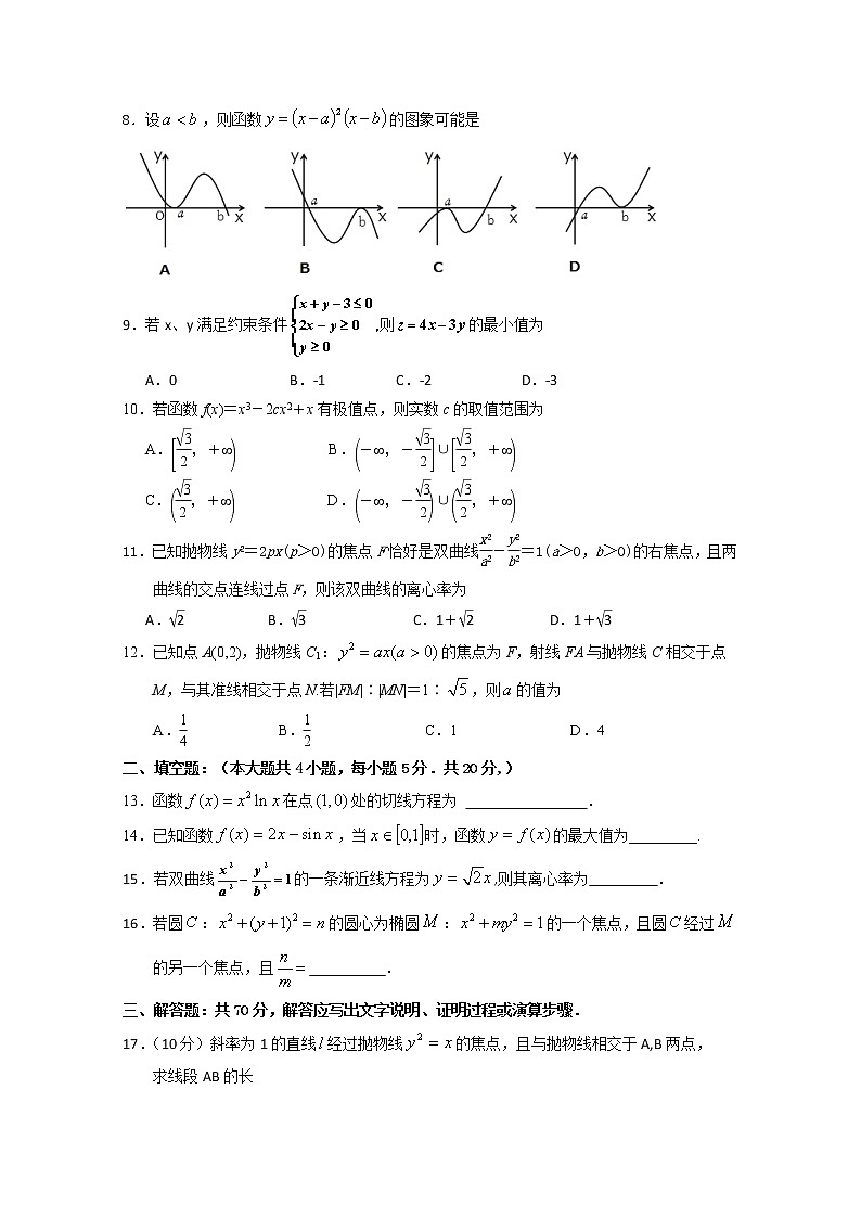 2020海原县一中高二上学期期末考试数学（文）试题含答案02