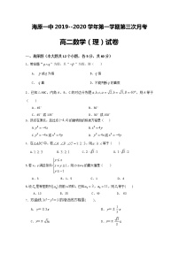 2020海原县一中高二上学期期末考试数学（理）试题含答案
