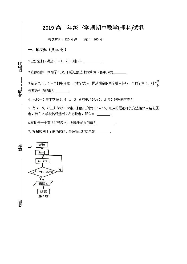 2019连云港锦屏高级中学高二下学期期中考试数学（理）试题缺答案01