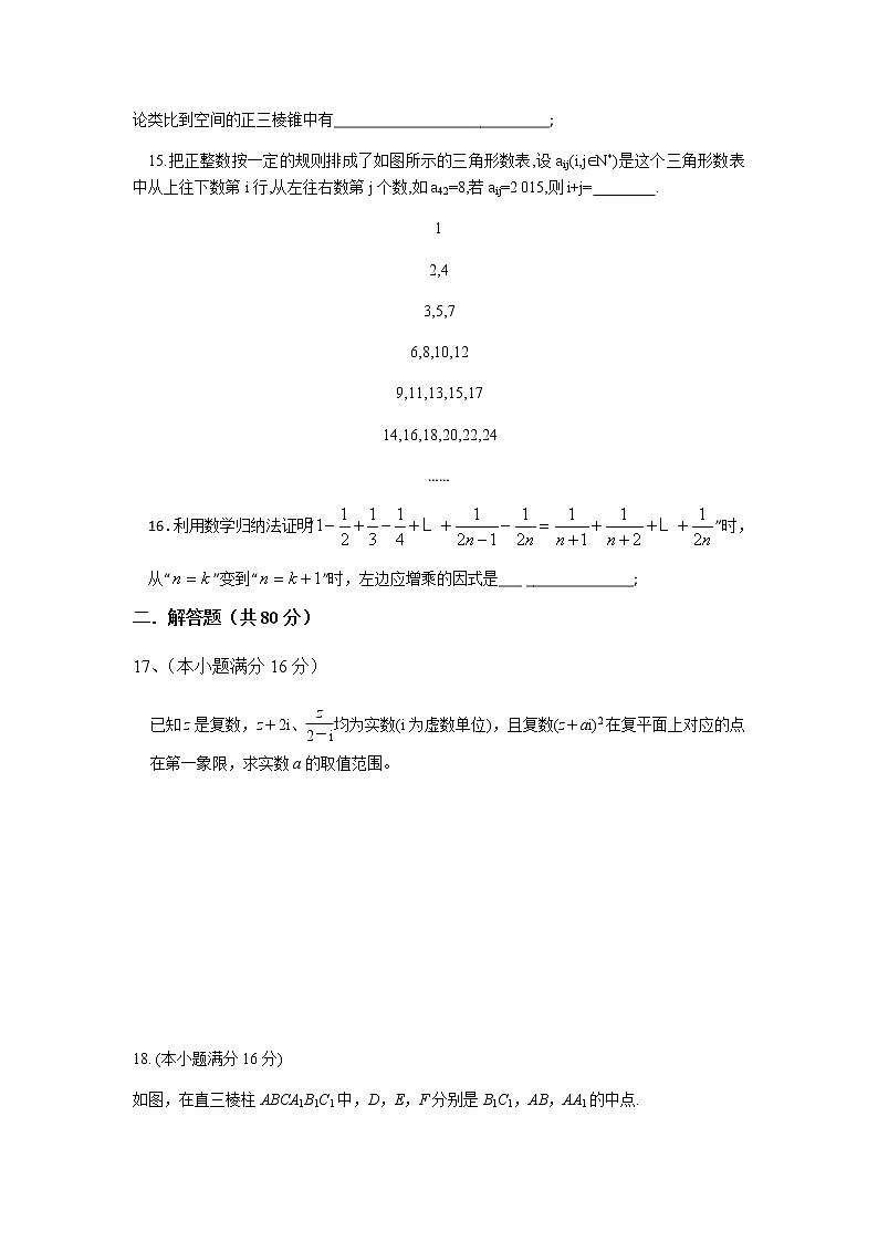 2019连云港锦屏高级中学高二下学期期中考试数学（理）试题缺答案03