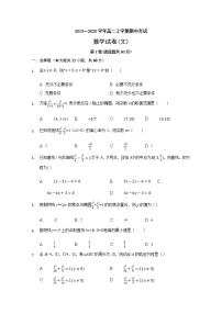 2020通榆县一中高二上学期期中考试数学（文）试题含答案