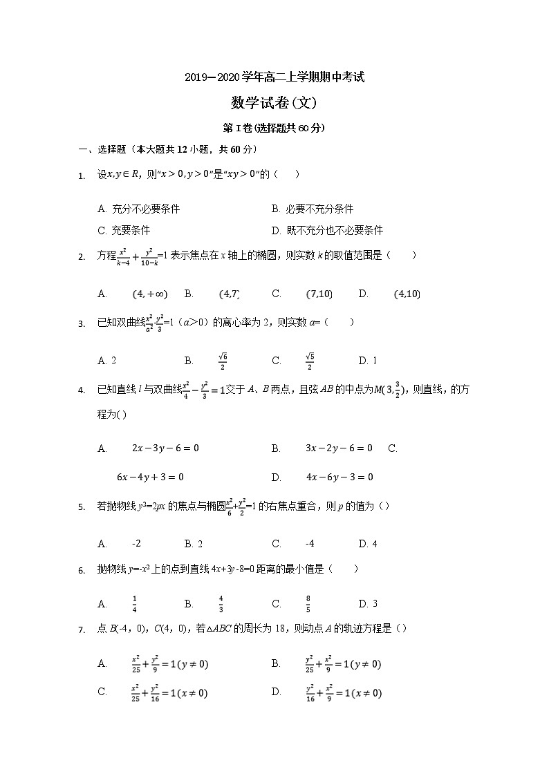 2020通榆县一中高二上学期期中考试数学（文）试题含答案第1页