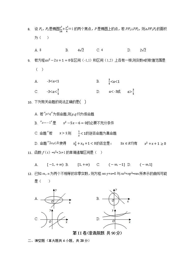2020通榆县一中高二上学期期中考试数学（文）试题含答案第2页