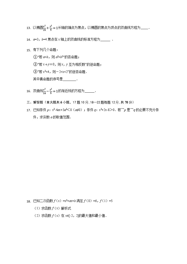 2020通榆县一中高二上学期期中考试数学（文）试题含答案第3页