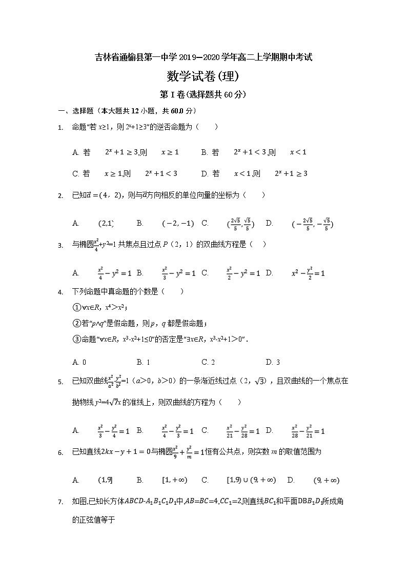 2020通榆县一中高二上学期期中考试数学（理）试题含答案01