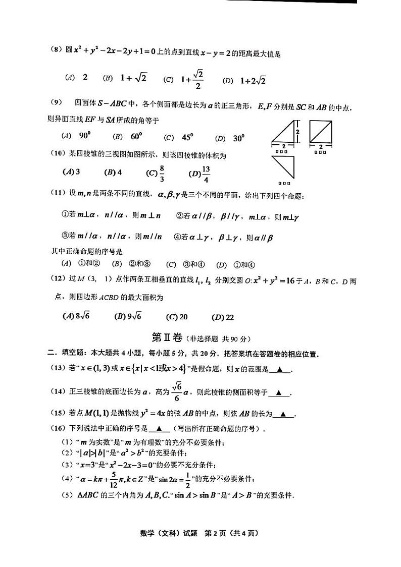 2020马鞍山二中高二上学期期末考试数学（文）试题PDF版含答案02