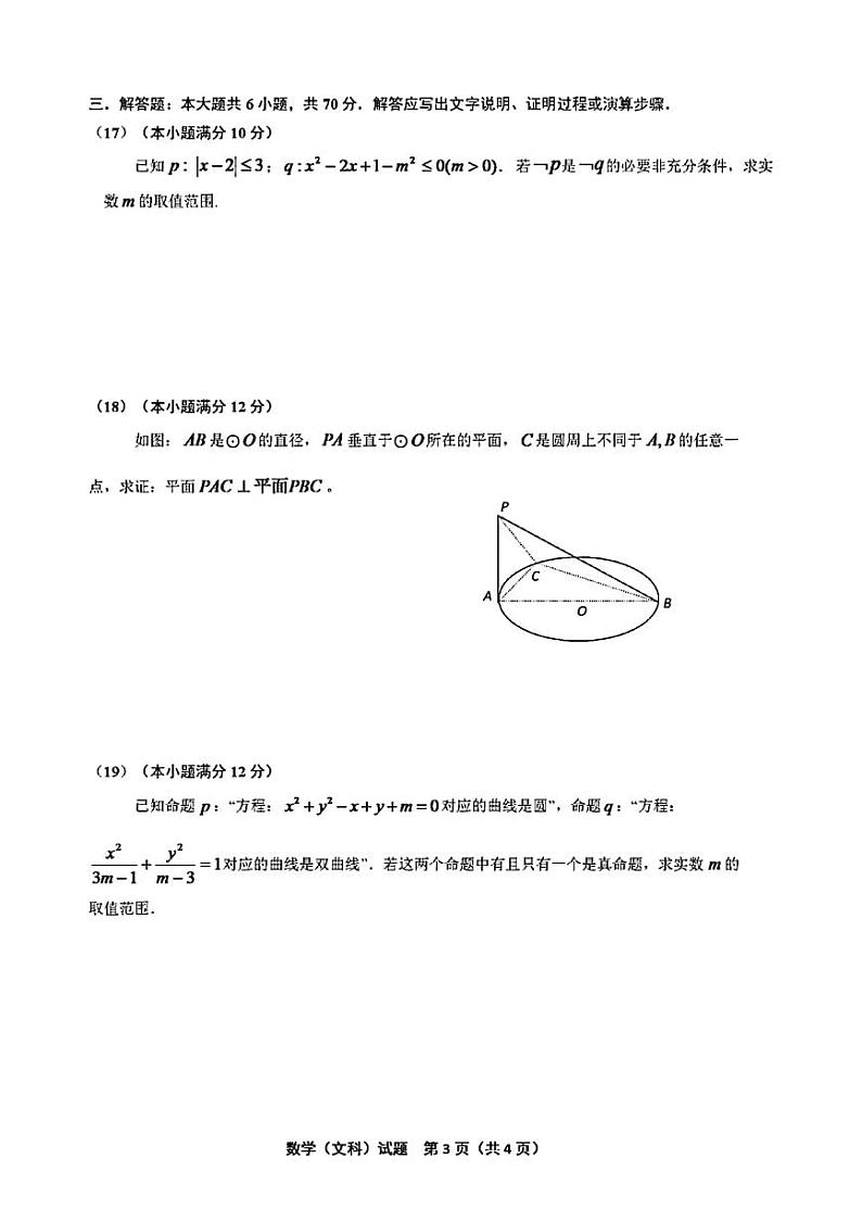 2020马鞍山二中高二上学期期末考试数学（文）试题PDF版含答案03