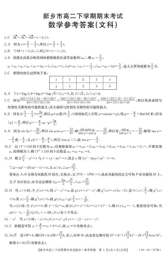 2019新乡高二下学期期末考试数学（文）试题PDF版含答案第3页