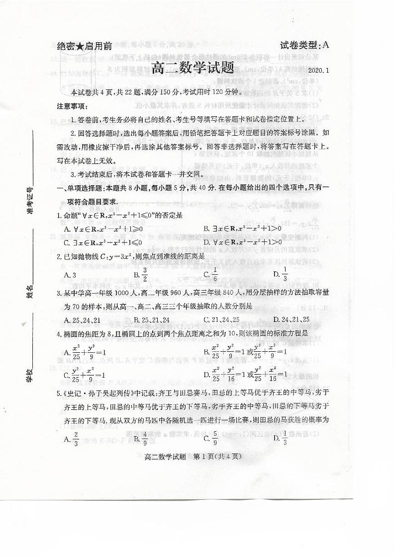 2020滨州高二上学期期末考试数学试题PDF版缺答案01