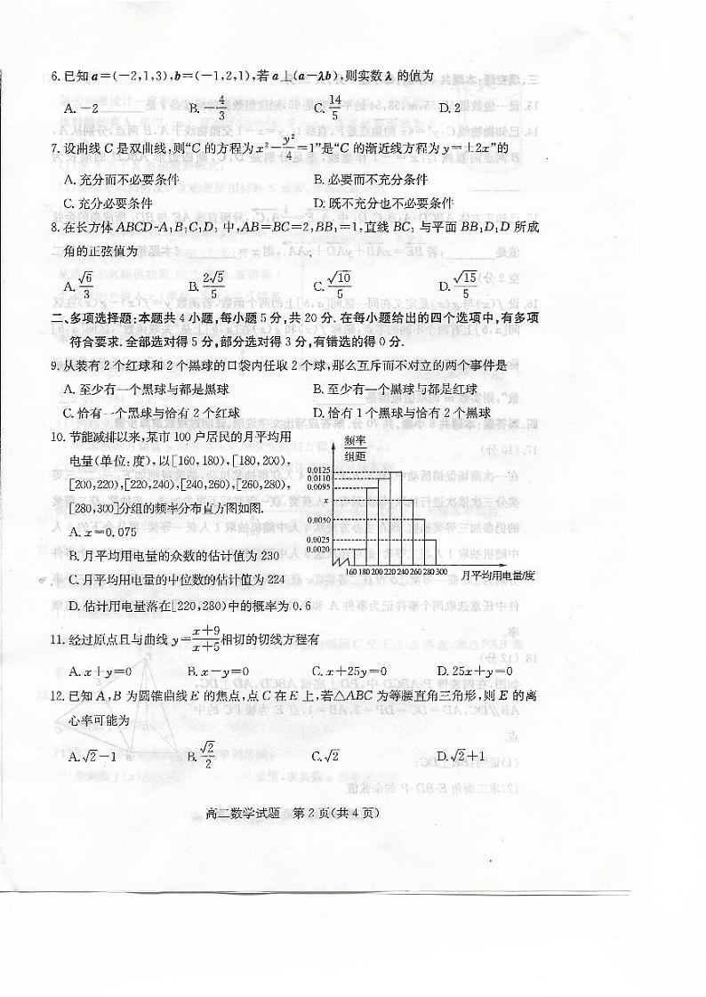 2020滨州高二上学期期末考试数学试题PDF版缺答案02