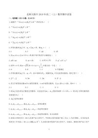 2020北京师大附中高二上学期期中考试数学试题PDF版缺答案