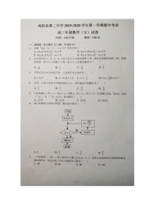 2020凤阳县二中高二上学期期中考试数学（文）试题扫描版含答案