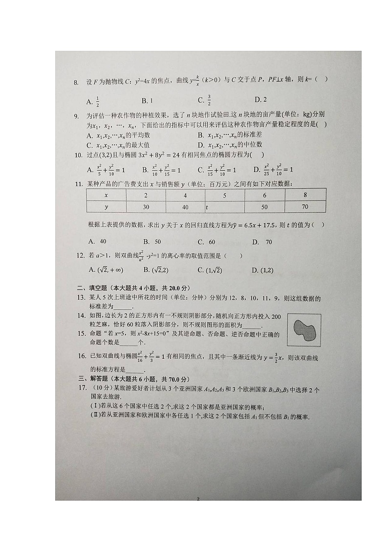 2020凤阳县二中高二上学期期中考试数学（理）试题扫描版含答案第2页