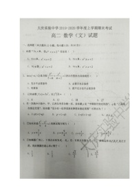 2020省大庆实验中学高二上学期期末考试数学（文）试题扫描版含答案