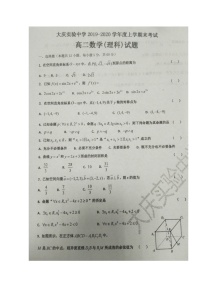 2020省大庆实验中学高二上学期期末考试数学（理）试题扫描版含答案
