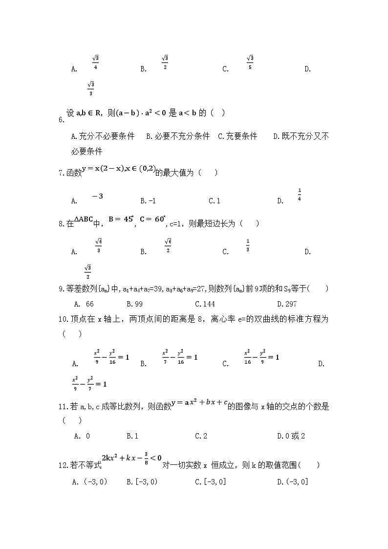 2020古浪县二中高二12月基础知识竞赛数学试题缺答案02