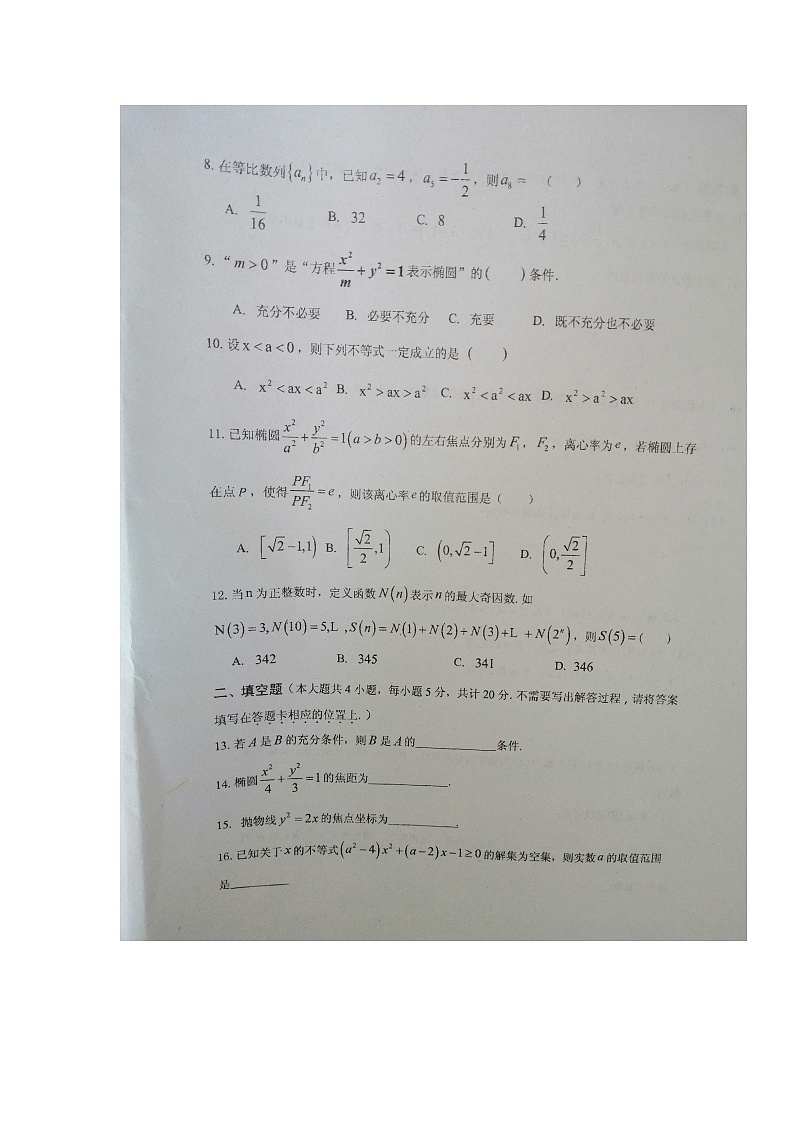 2020盐城伍佑中学高二上学期期末考试数学试题扫描版缺答案02