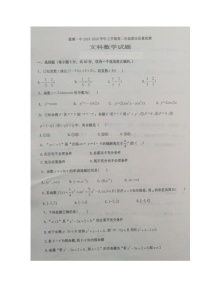 2020南昌县莲塘一中高二上学期期末考试数学（文）试题扫描版含答案